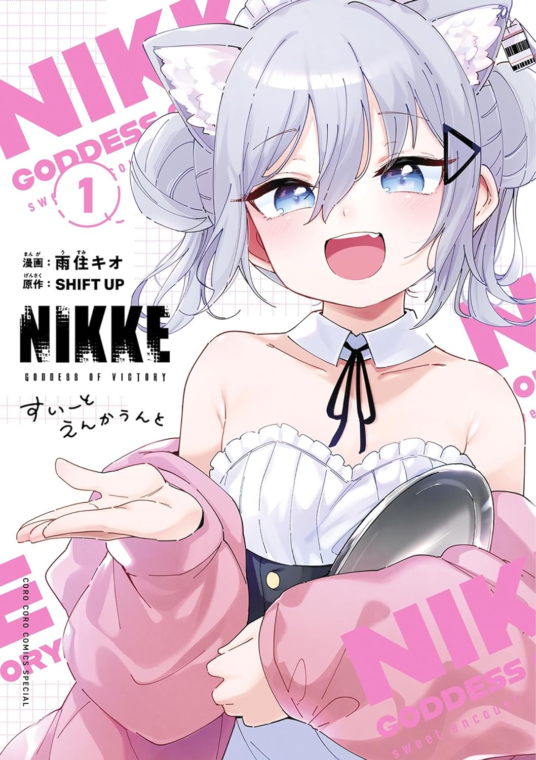 胜利的女神：NIKKE 甜蜜日常