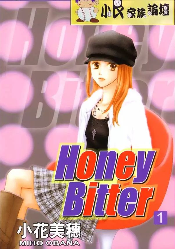 苦涩的甜蜜Honey Bitter