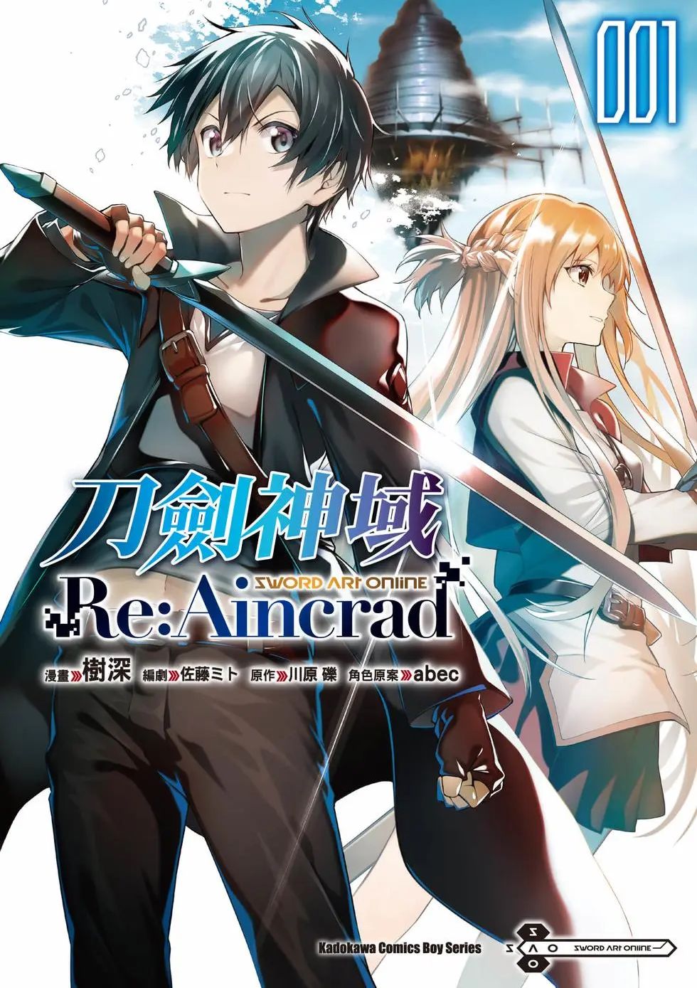 Sword Art Online刀剑神域 Re:Aincrad