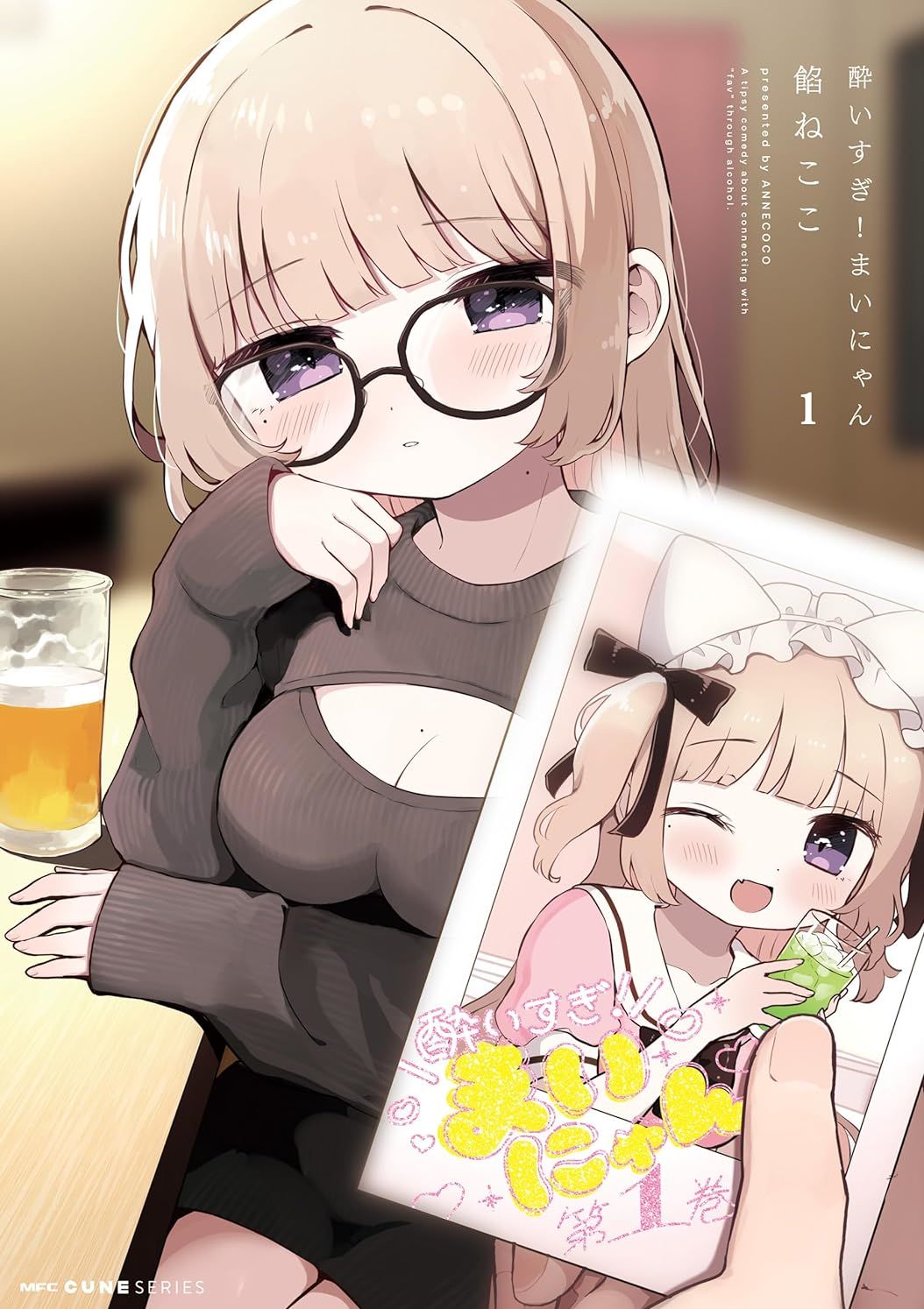 醉过头啦！舞喵小姐 酔いすぎ！まいにゃん