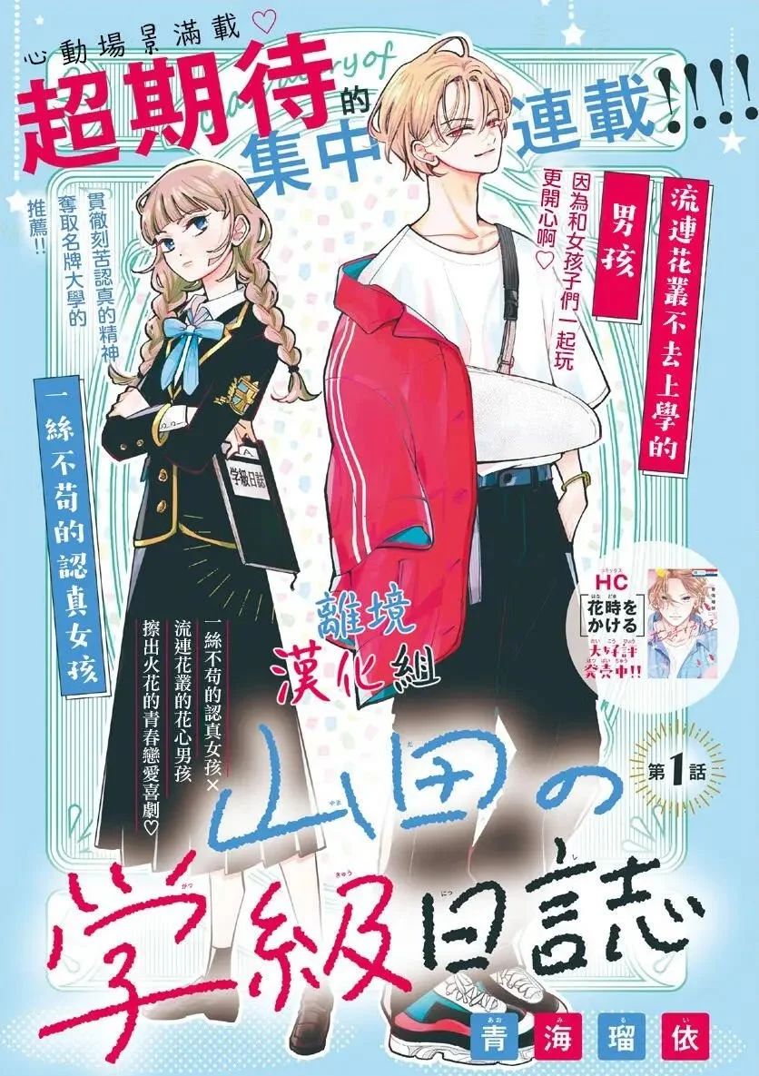 山田的学级日记 山田の学級日誌