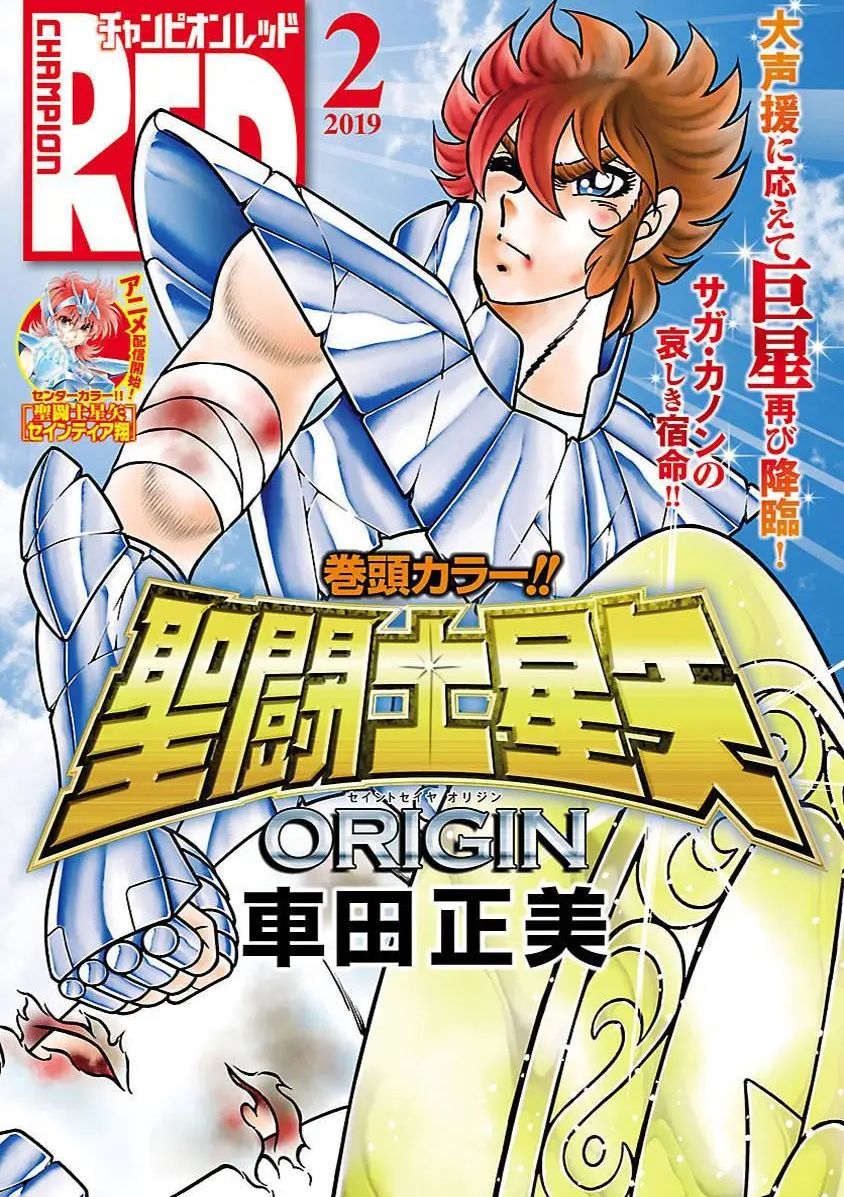 圣斗士星矢ORIGIN