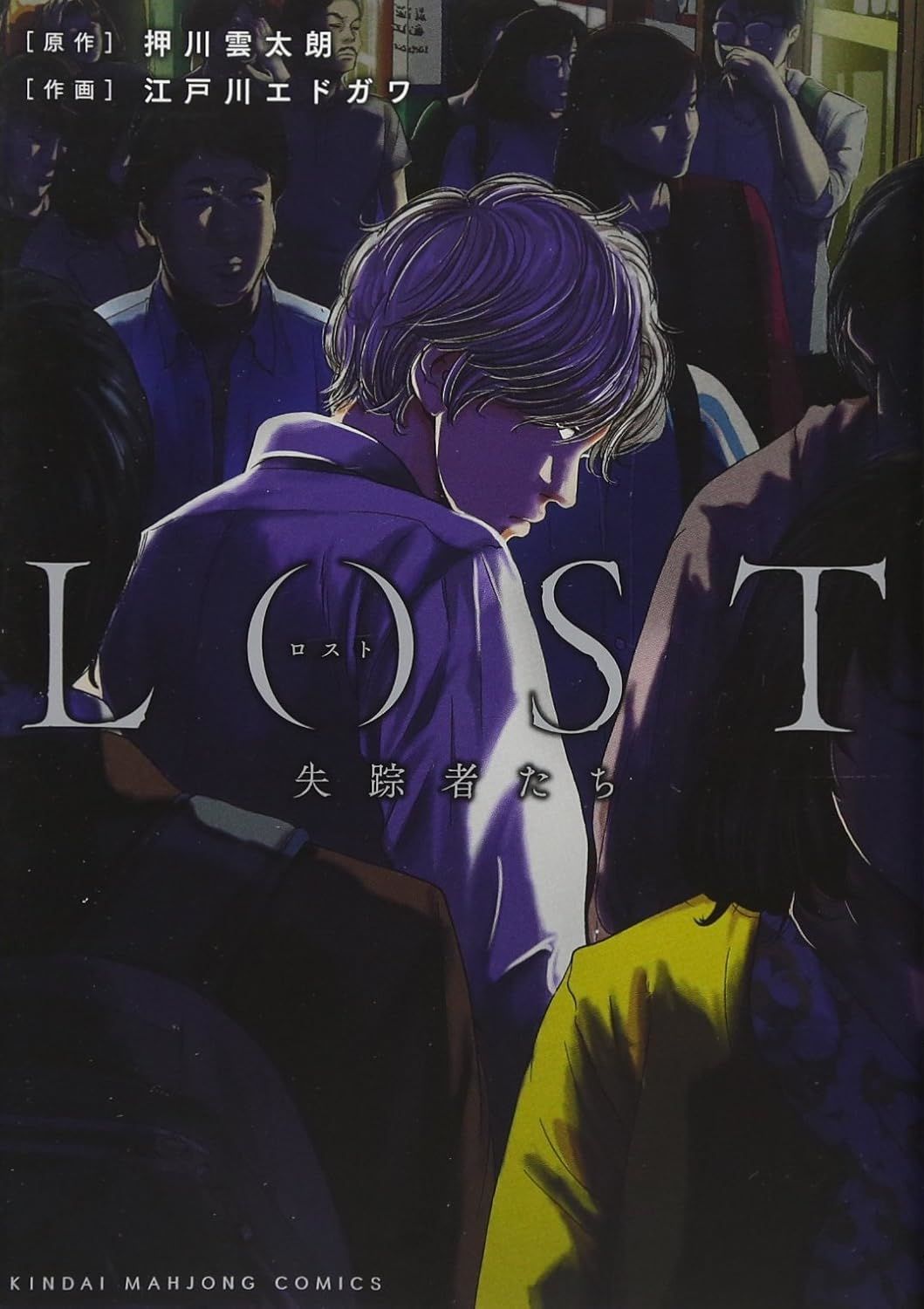 LOST失踪者