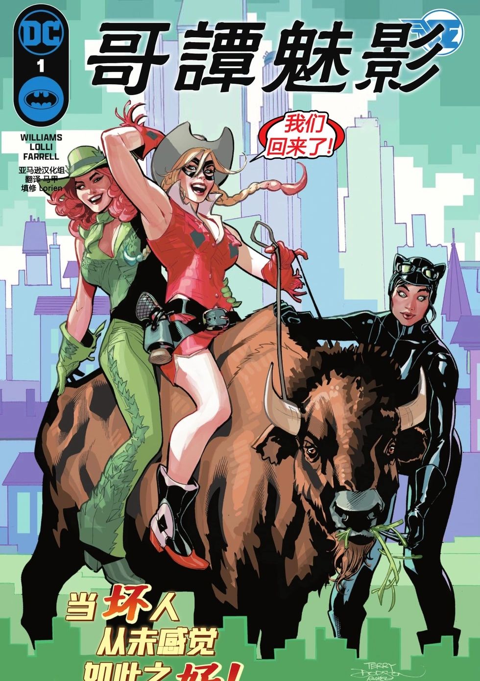 哥谭魅影V2 Gotham City Sirens Vol 2