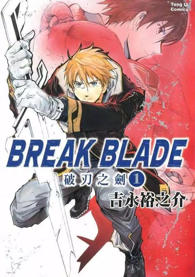 破刃之剑 BREAKBLADE