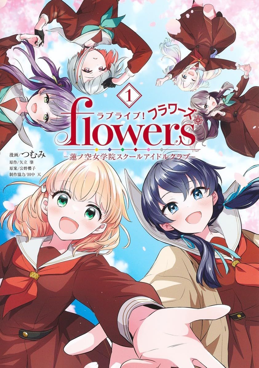 Love Live！flowers -莲之空女学院学园偶像俱乐部-