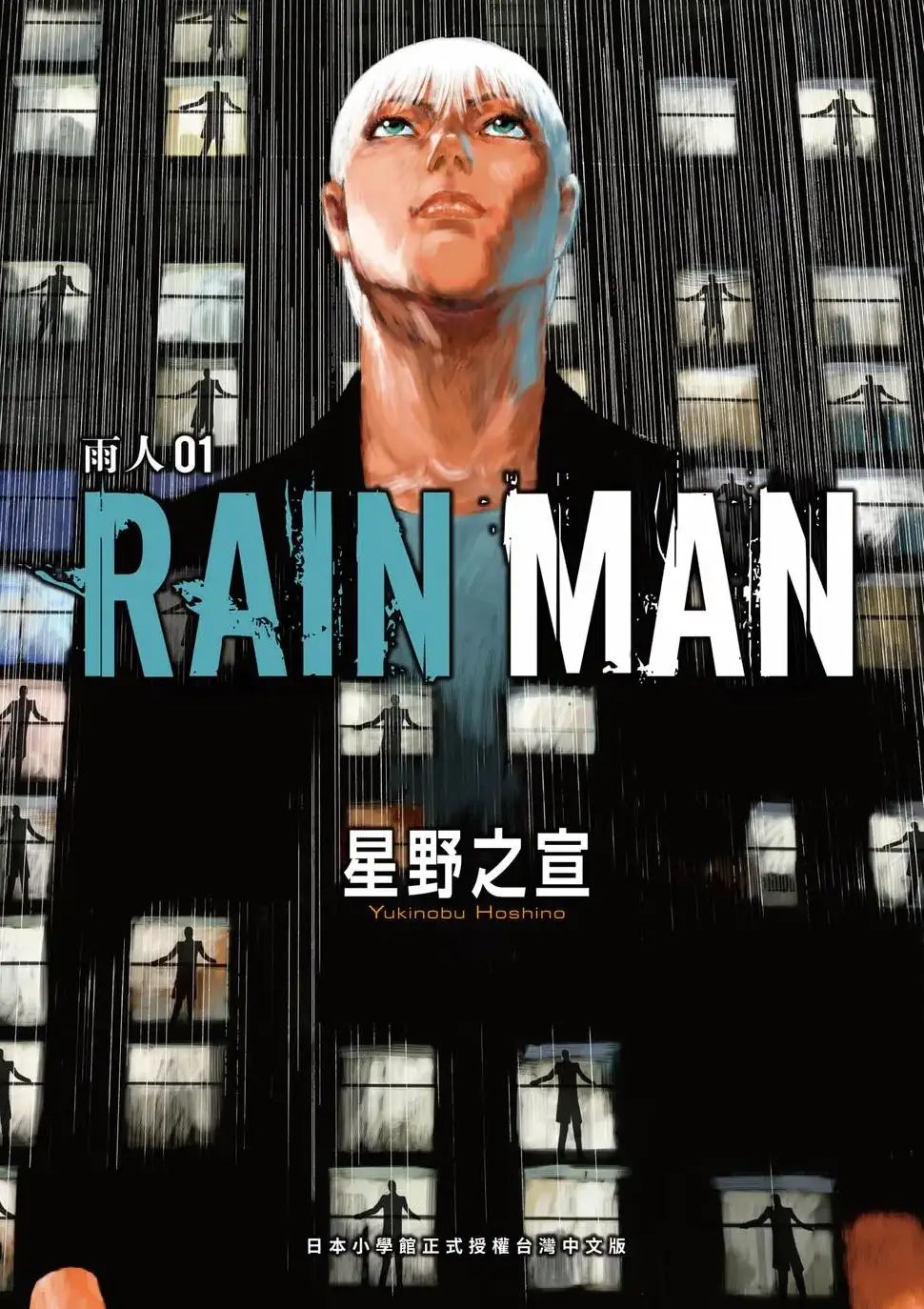 雨人RAIN MAN レインマン