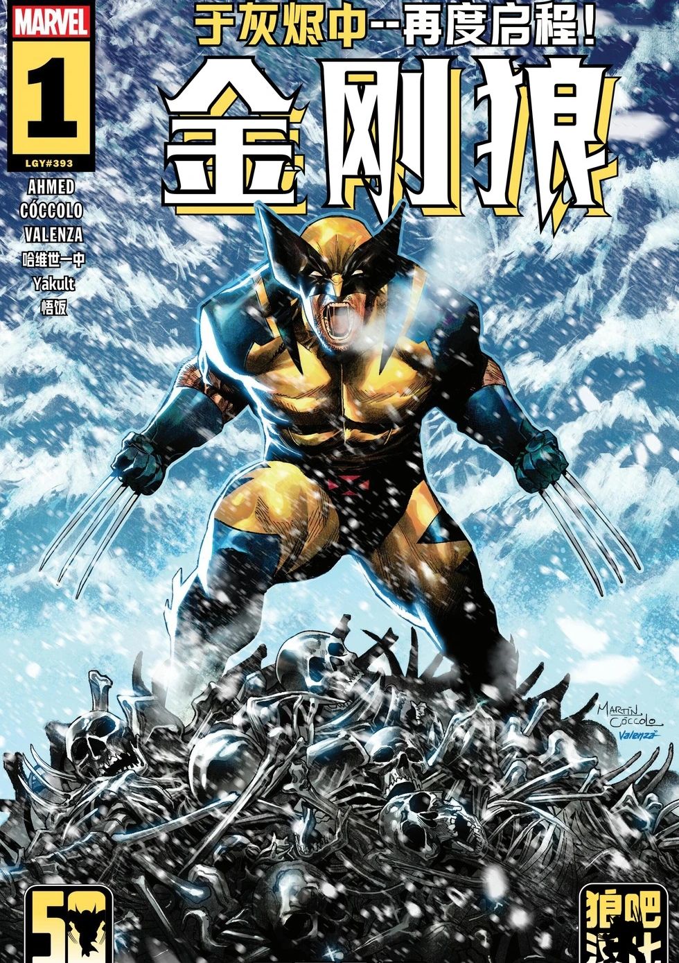 金刚狼V8 Wolverine Vol 8