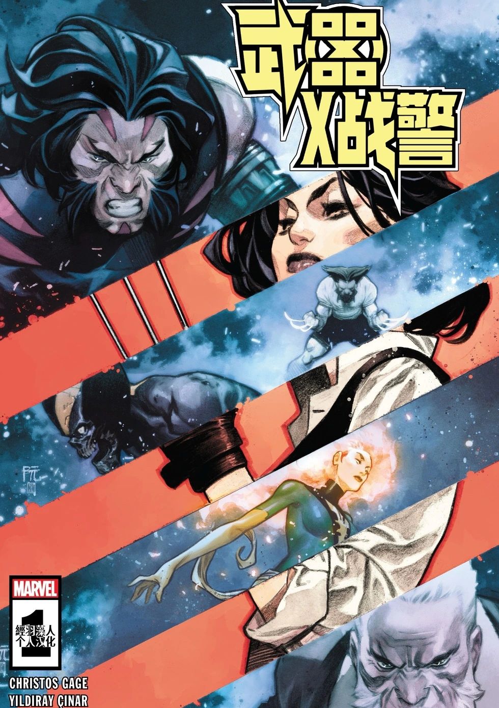 武器X战警 Weapon X-Men Vol 1