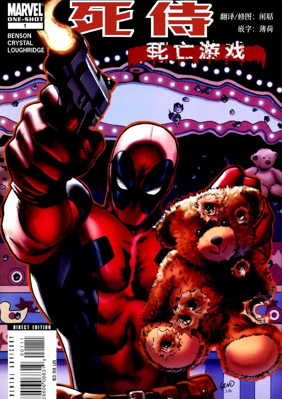 死侍：死亡游戏 Deadpool: Games of Death Vol 1