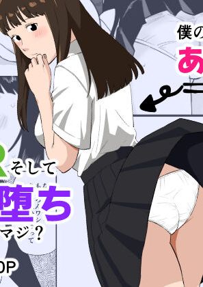 [おなろっく] 僕の大好きなあの娘がNTRそしてハメ堕ちしてたってマジ?