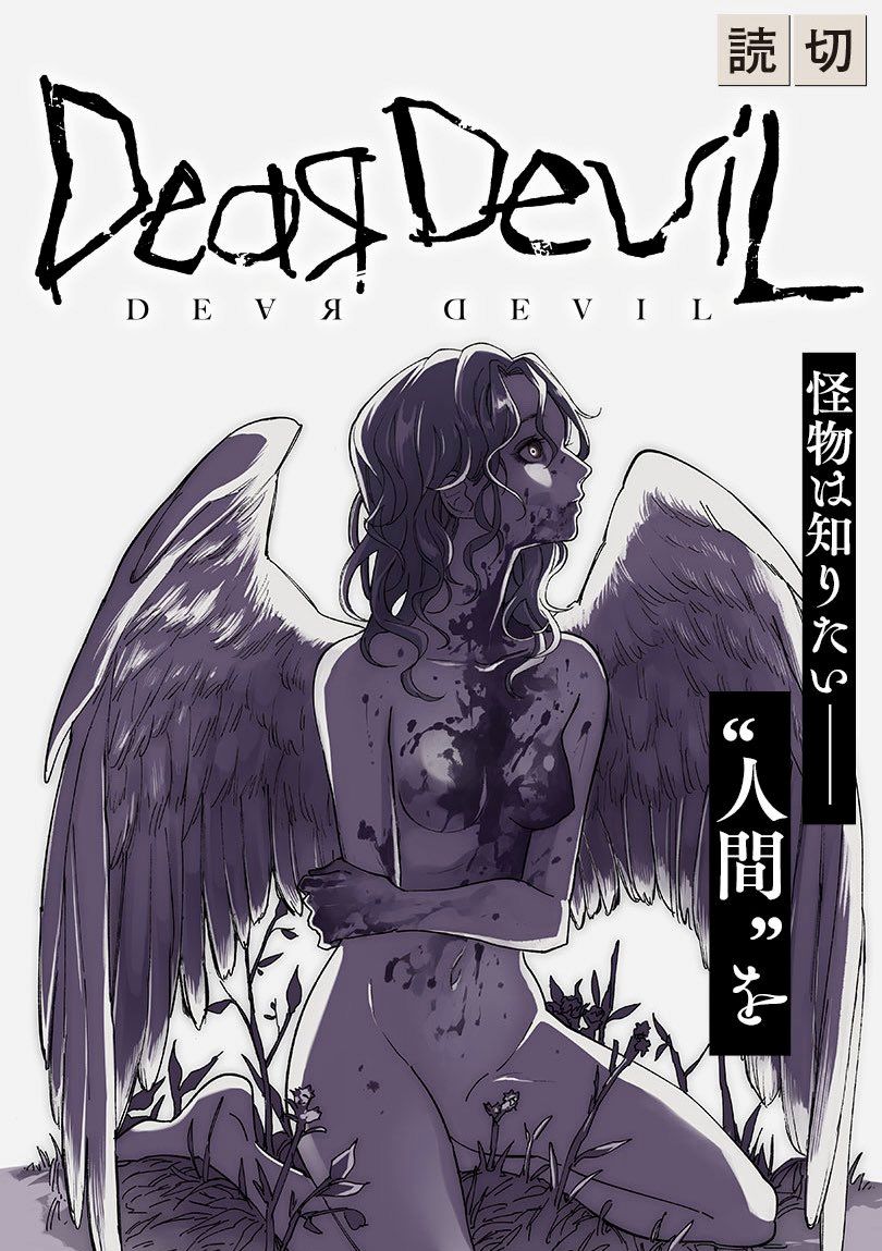 DearDevil