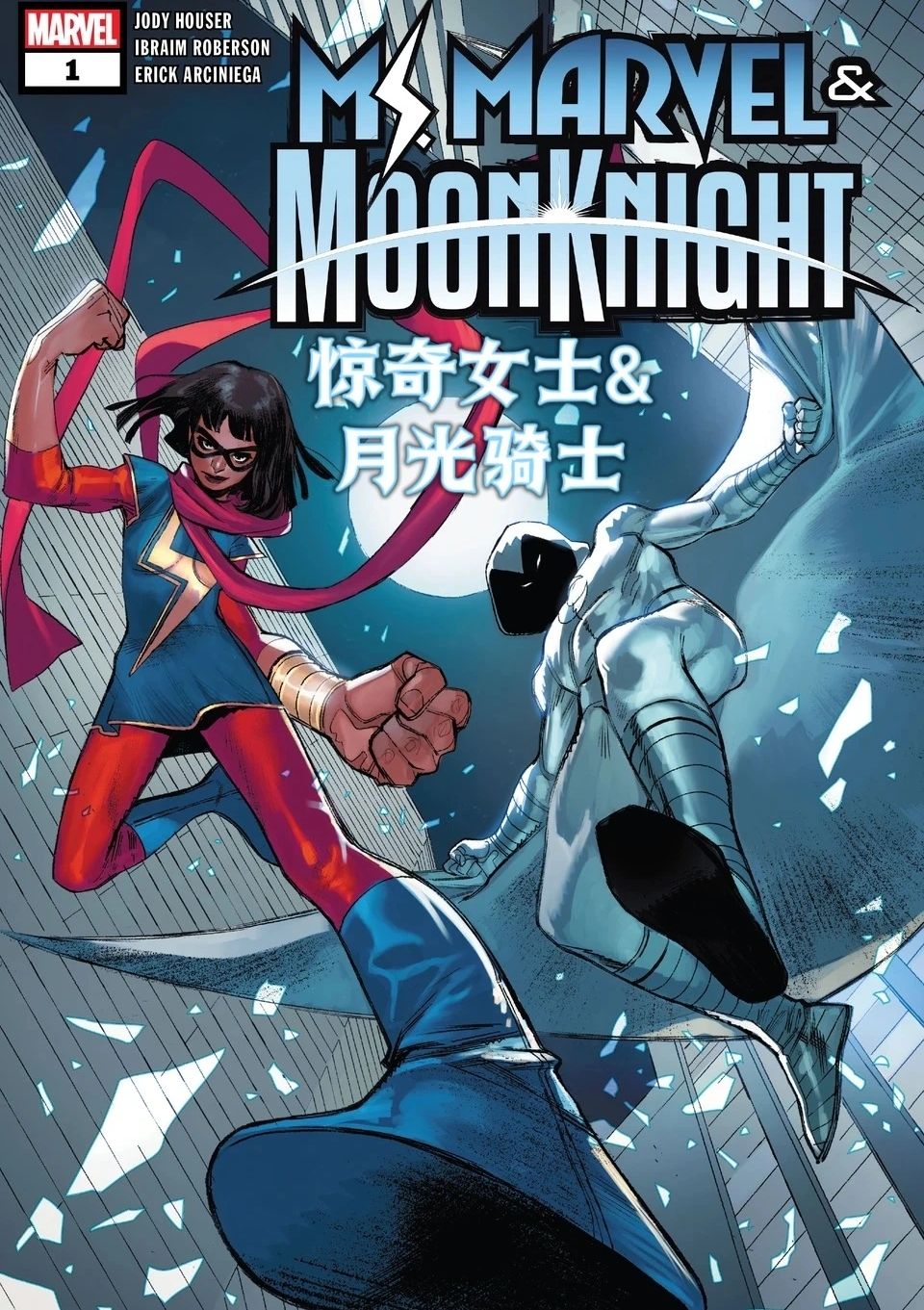 惊奇女士&月光骑士 Ms. Marvel & Moon Knight Vol 1