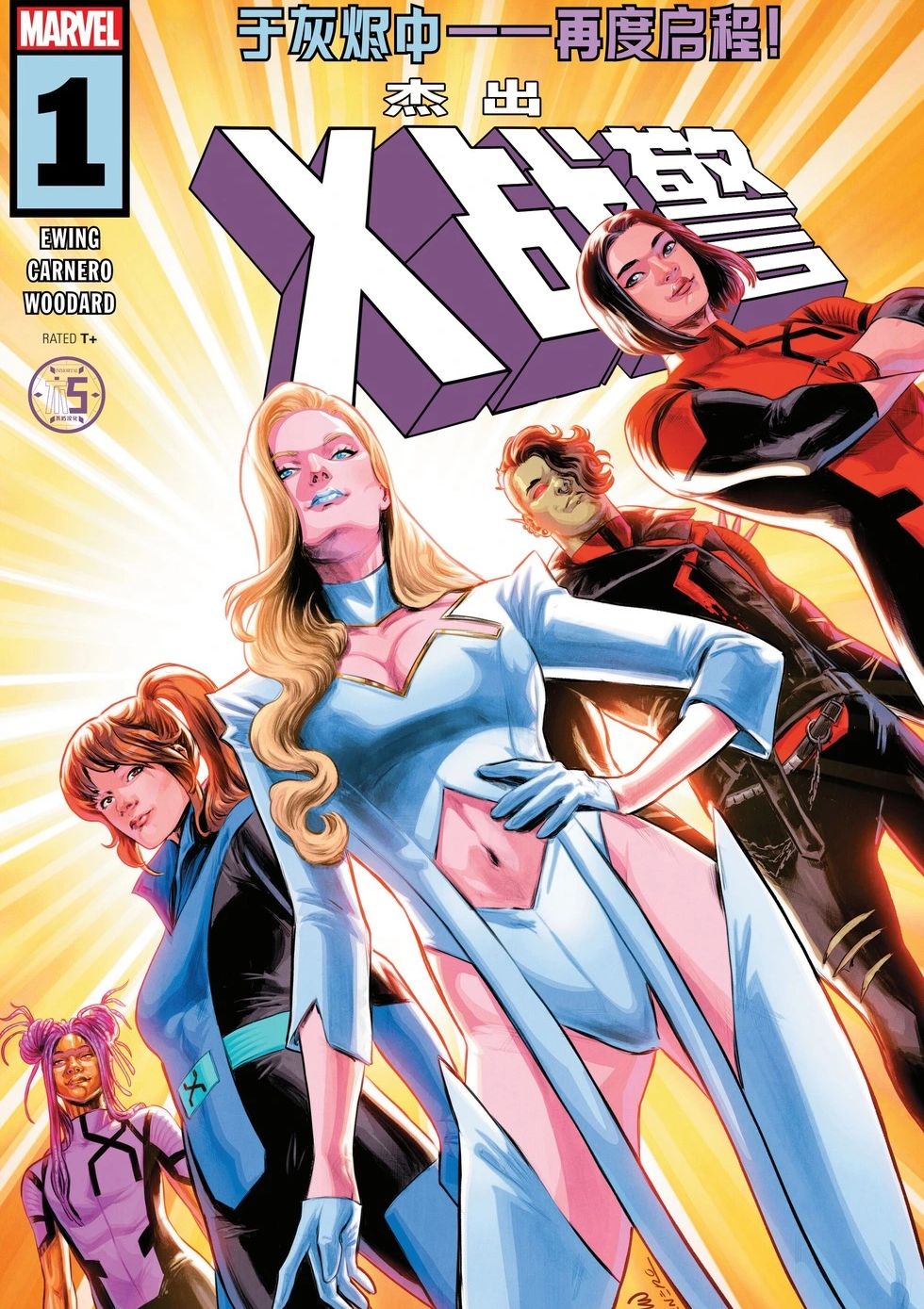 杰出X战警 Exceptional X-Men Vol 1