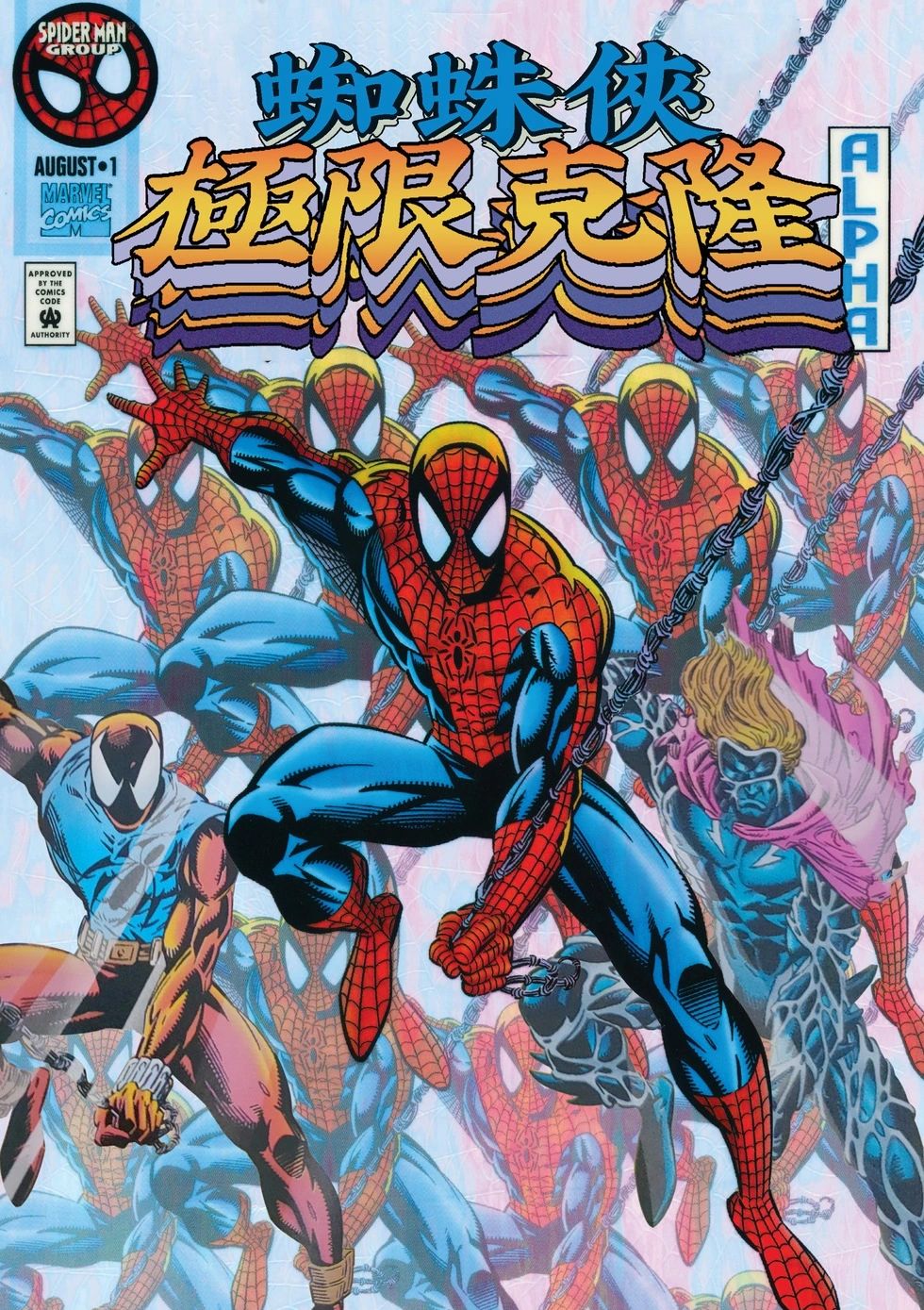 蜘蛛侠：极限克隆 Spider-Man: Maximum Clonage Alpha Vol 1