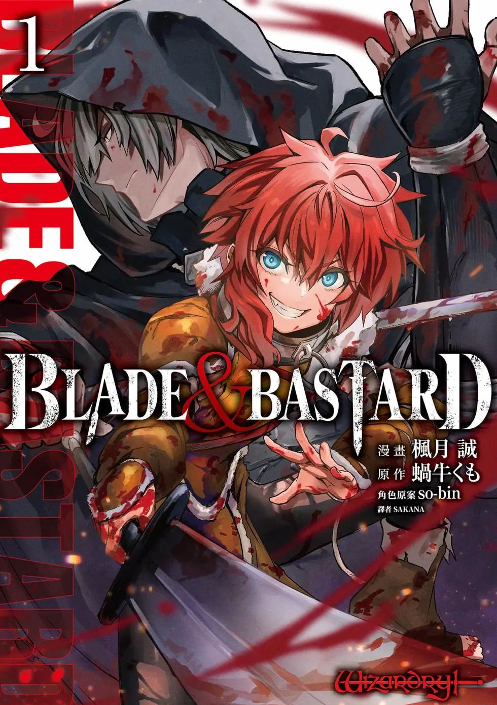 BLADE ＆ BASTARD BLADE & BASTARD漫画版