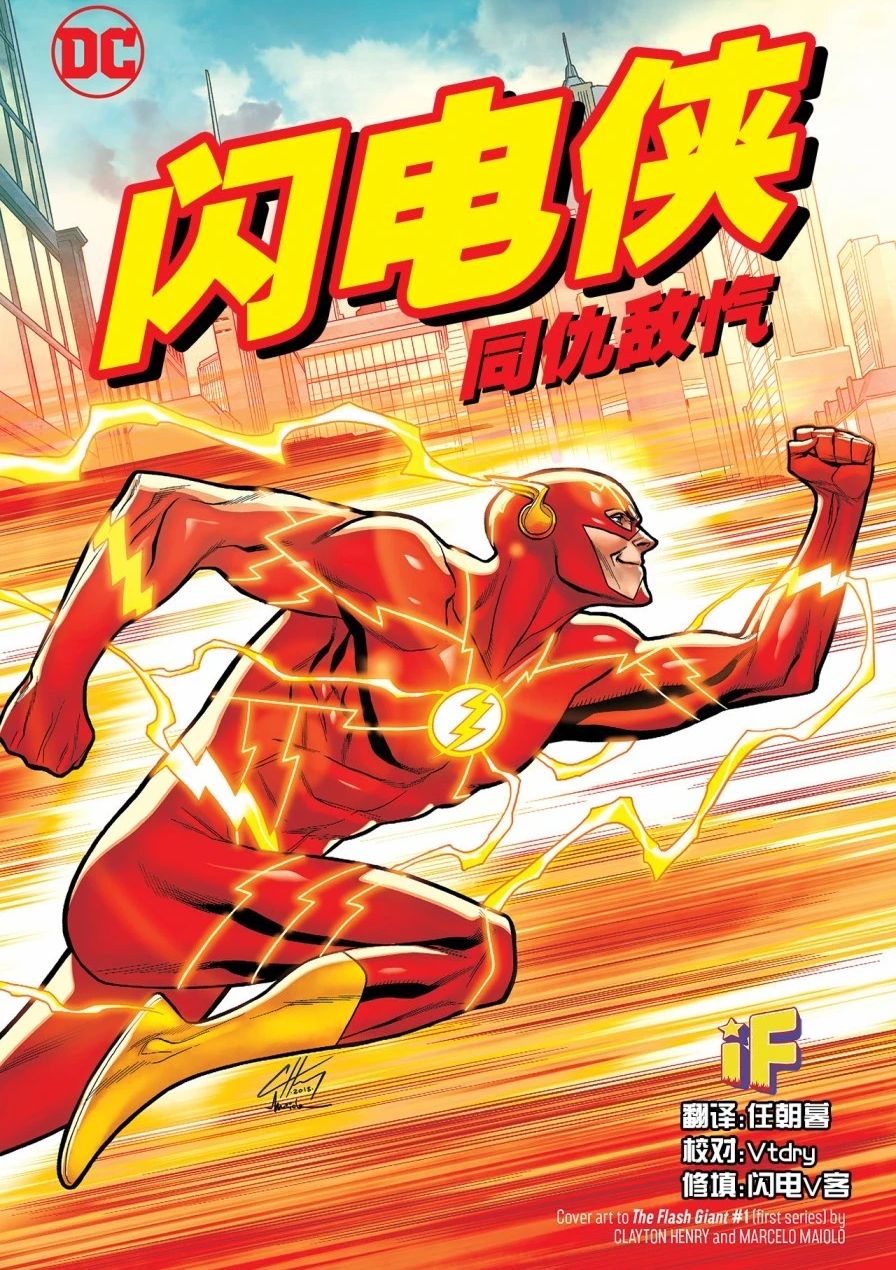 闪电侠 同仇敌忾 The Flash: United They Fall