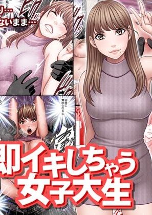 [クリムゾン] 乳首で即イキしちゃう女子大生