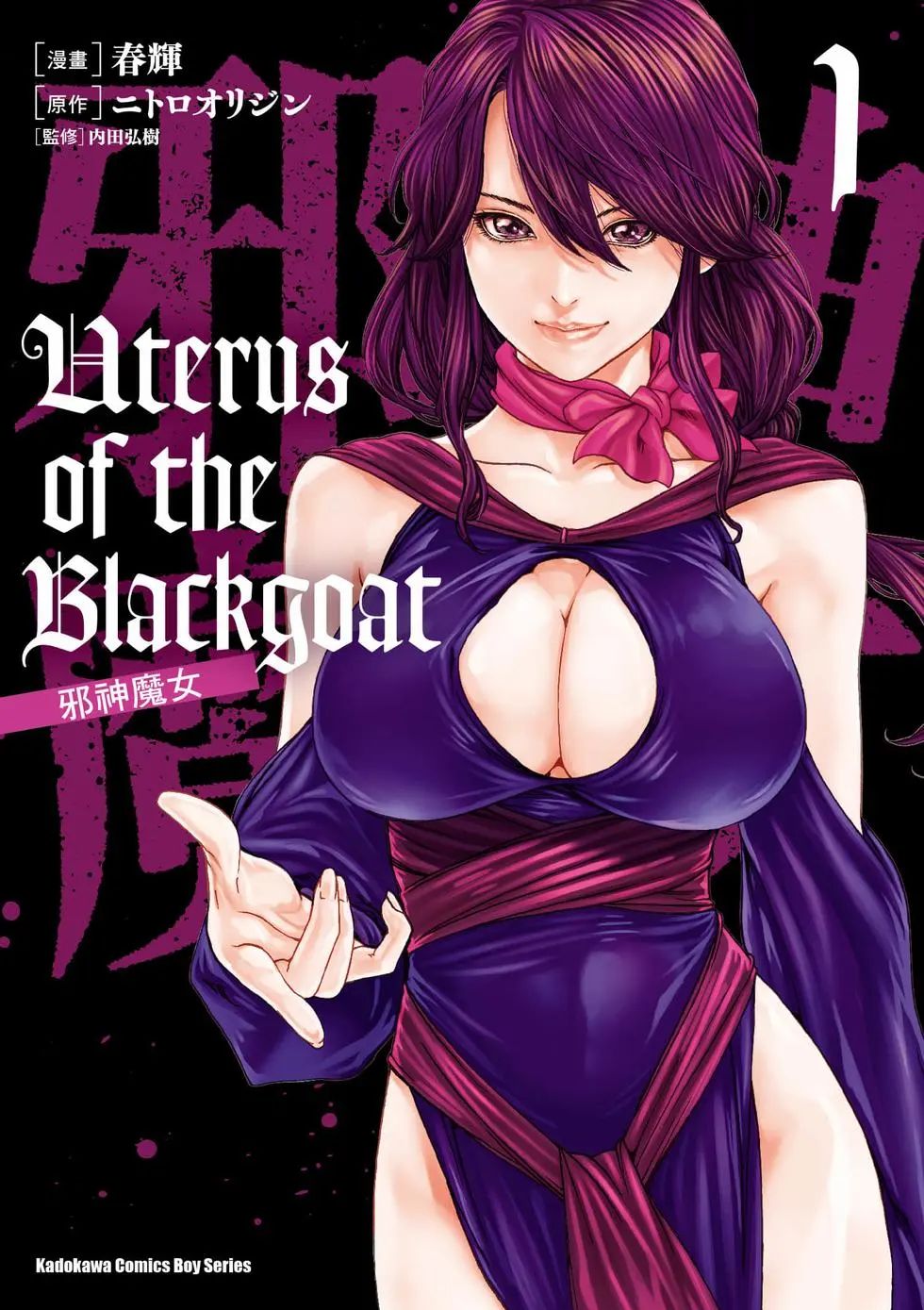 Uterus of the Blackgoat 邪神魔女