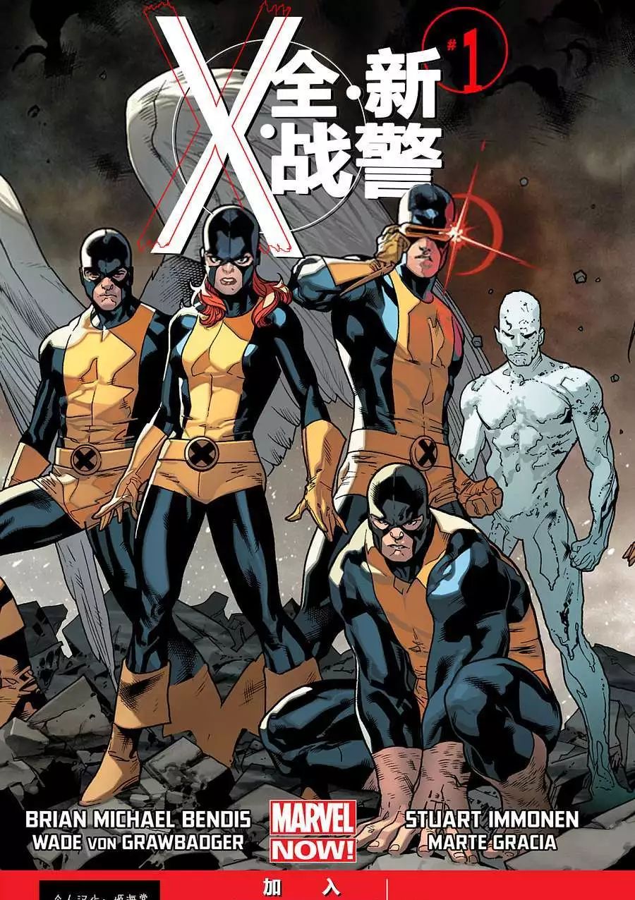 全新X战警 All-New X-Men Vol 1