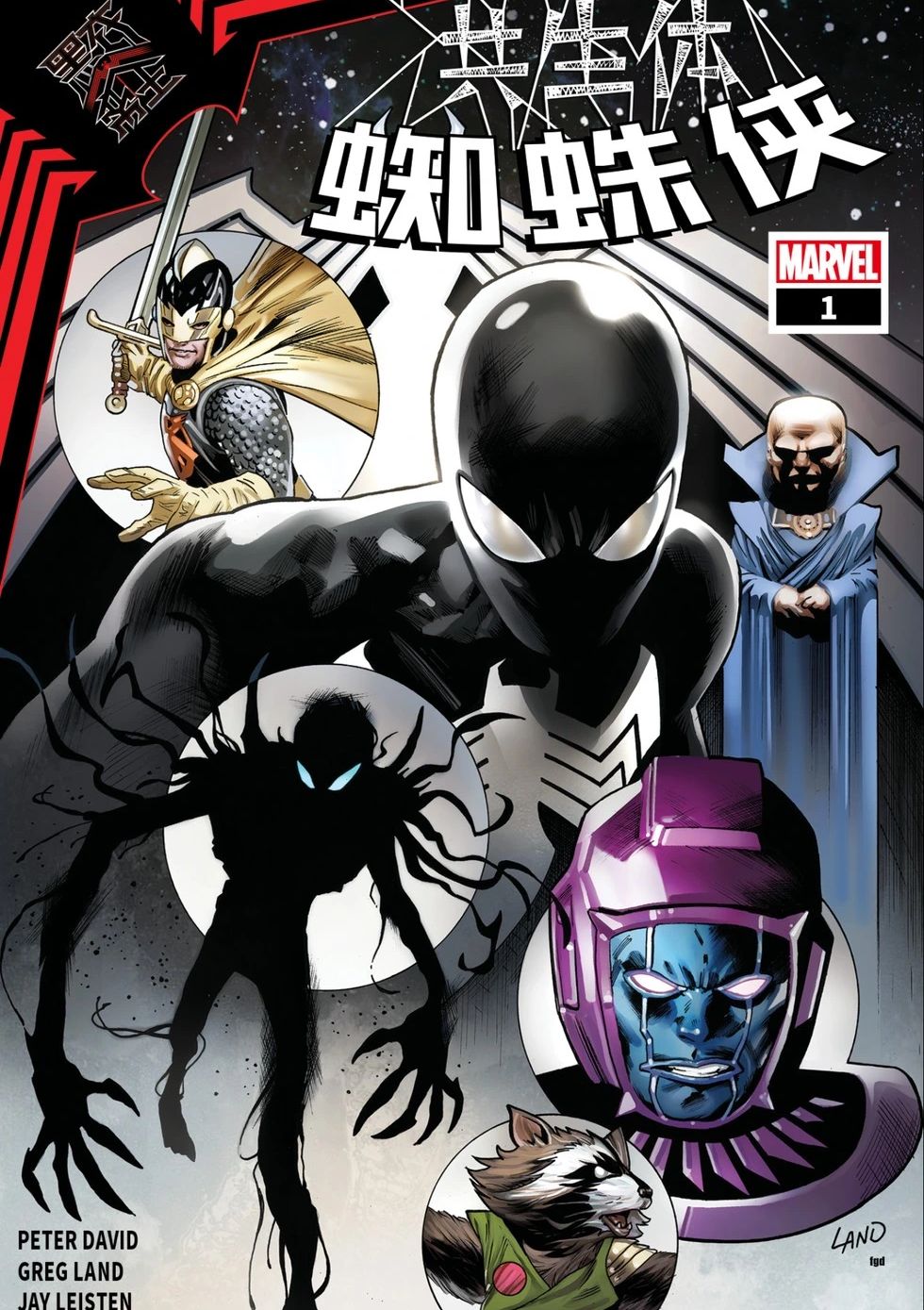 共生体蜘蛛侠：黑衣帝王 Symbiote Spider-Man: King in Black Vol 1