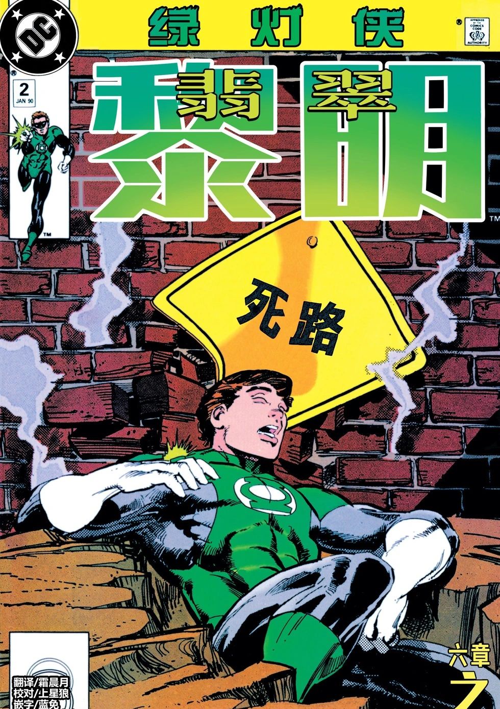 绿灯侠：翡翠黎明 Green Lantern: Emerald Dawn