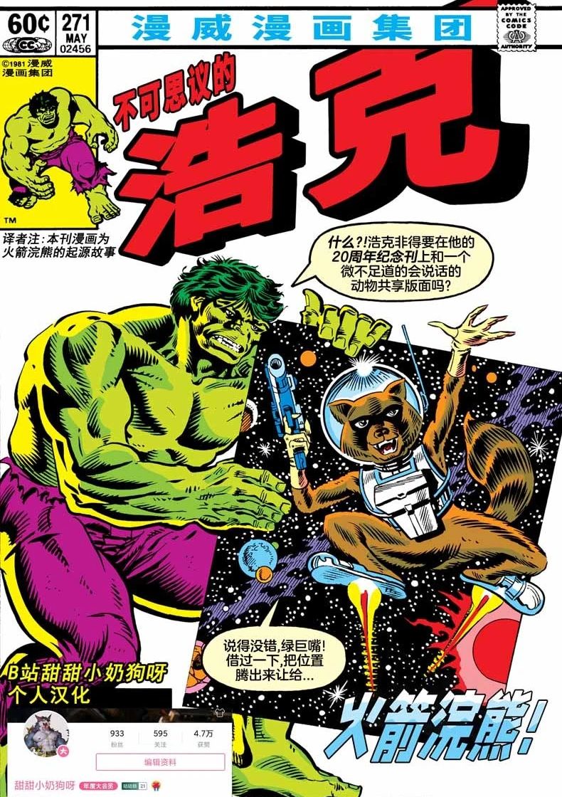 不可思议的浩克V1 Incredible Hulk Vol 1