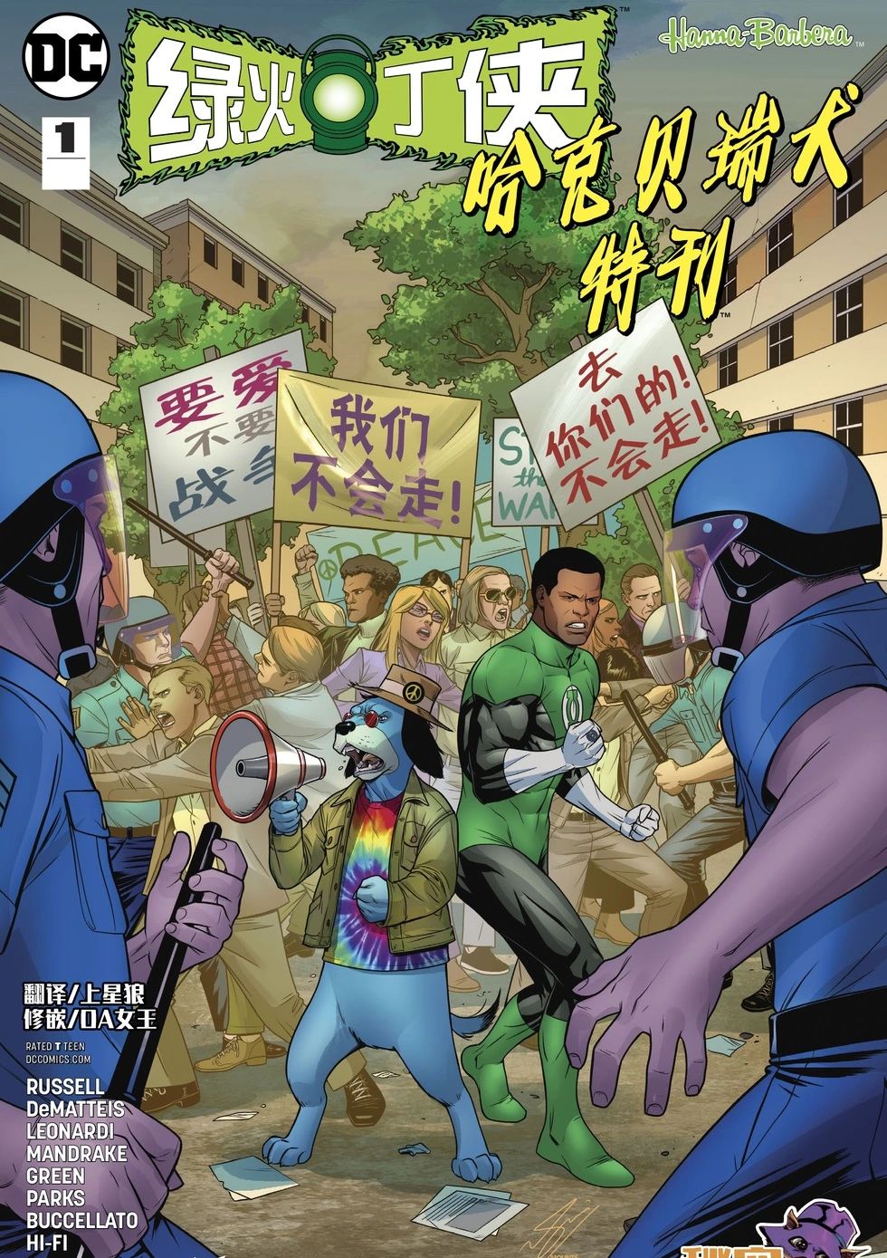 绿灯侠-哈克犬特刊 Green Lantern/Huckleberry Hound Special Vol 1