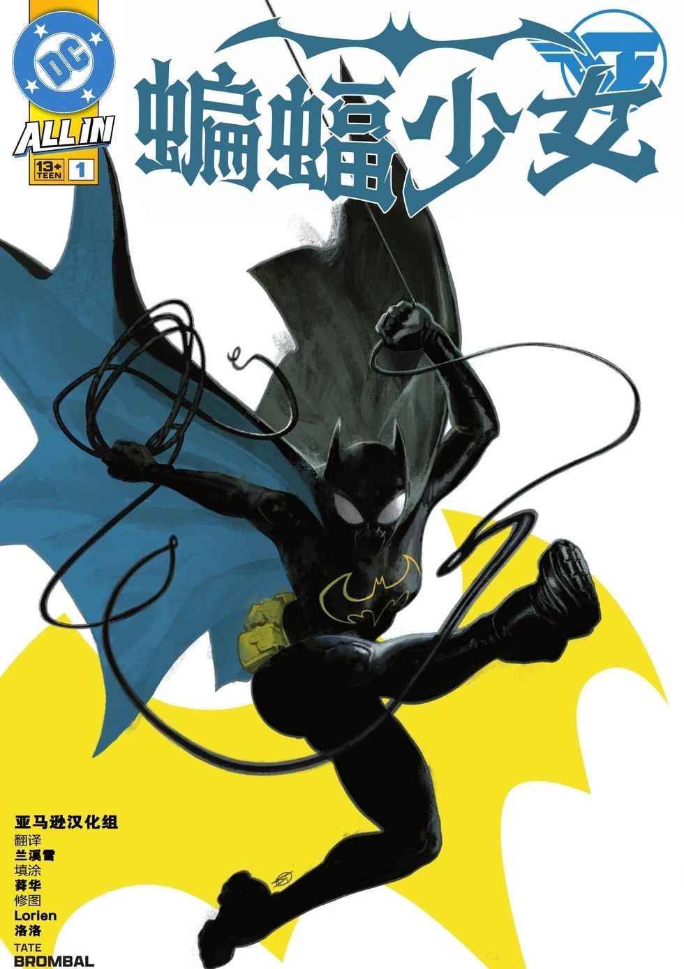 蝙蝠少女V6 Batgirl Vol 6