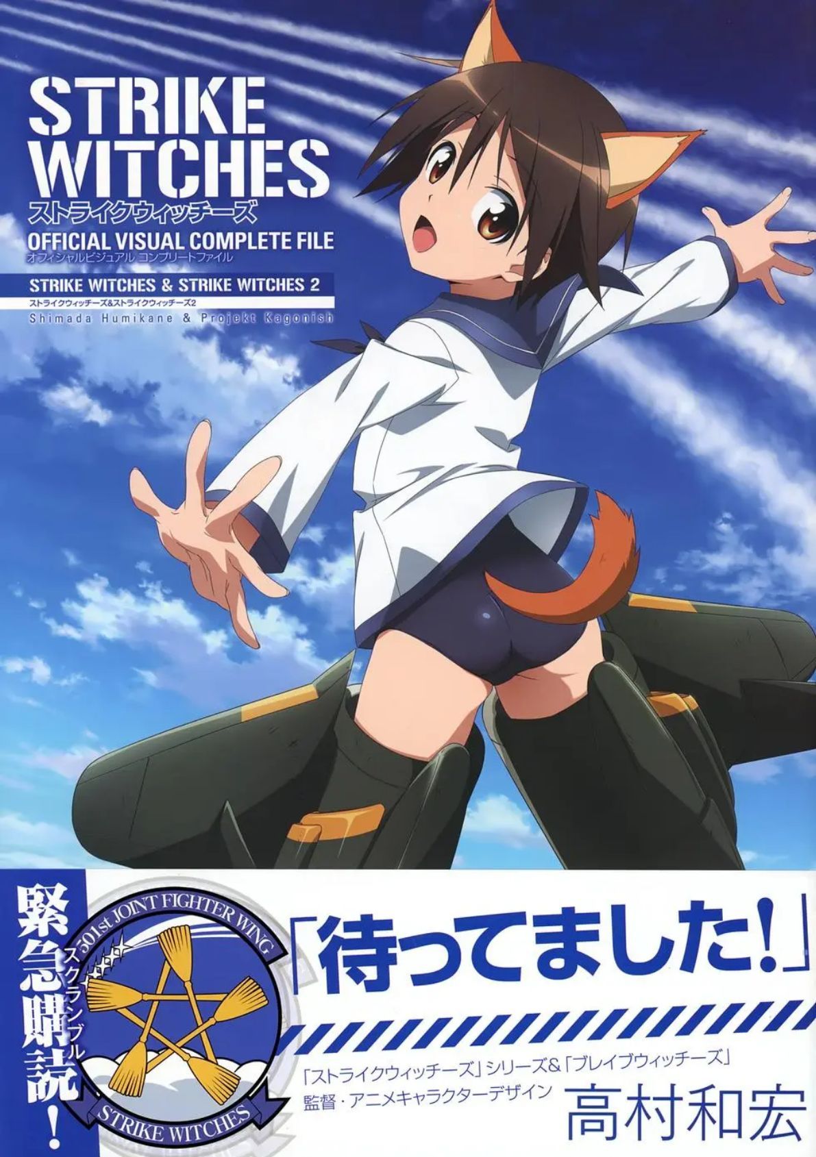 强袭魔女画集 STRIKE WITCHES