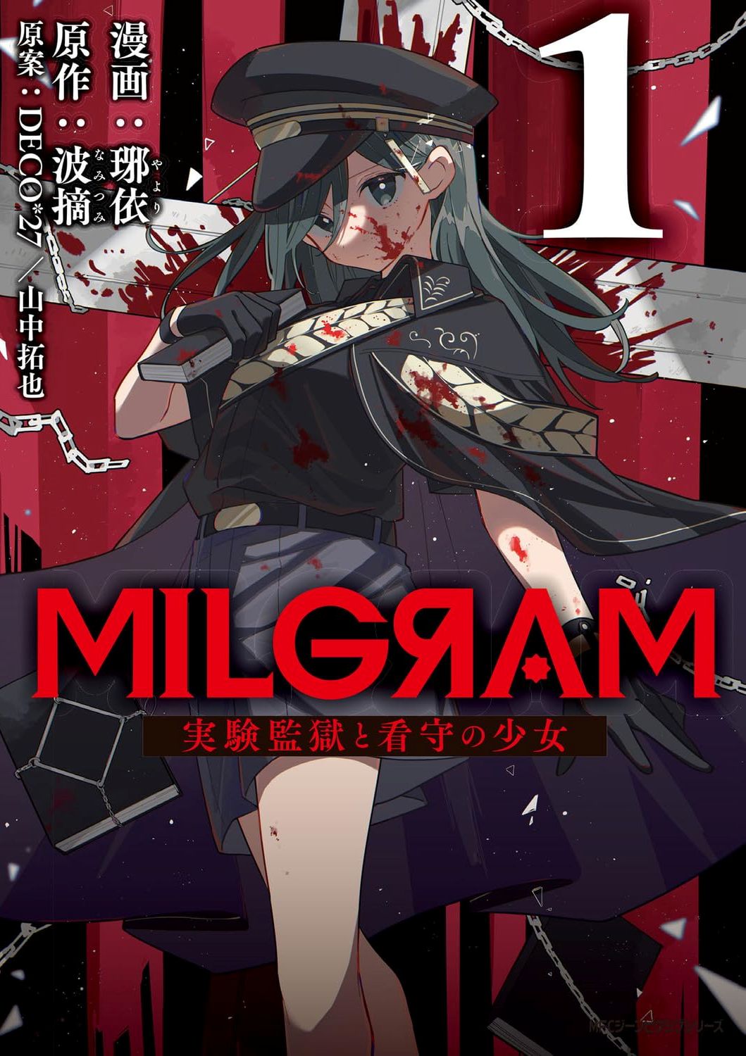 MILGRAM：实验监狱与少女看守 MILGRAM 実験監獄と看守の少女