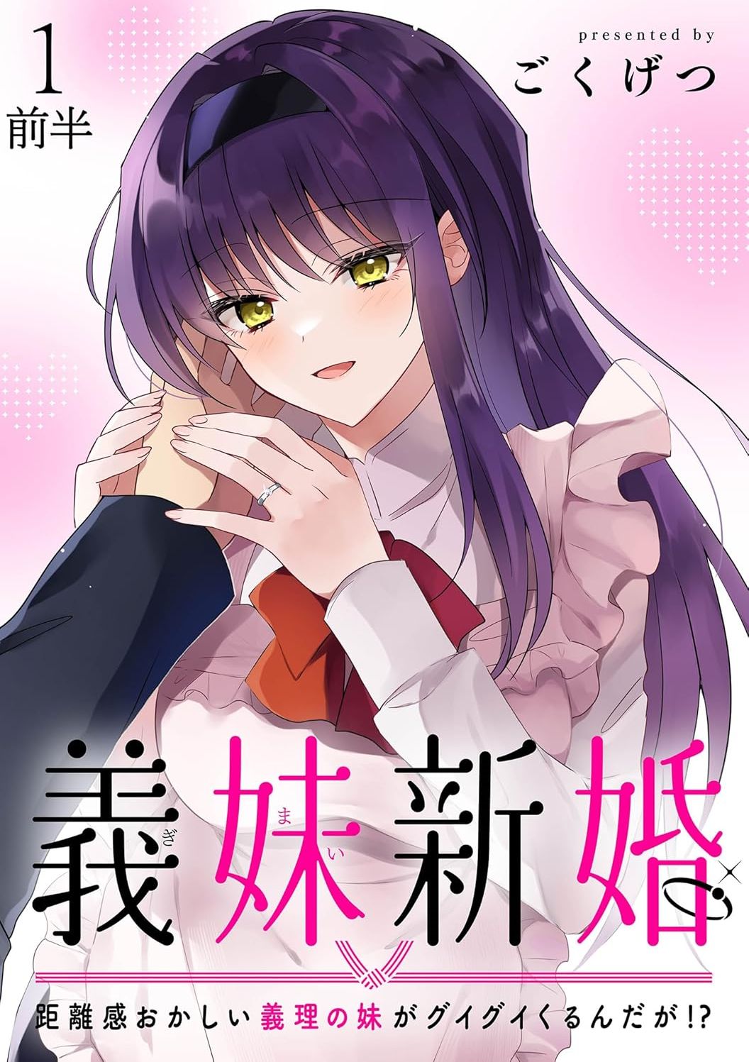 义妹结婚