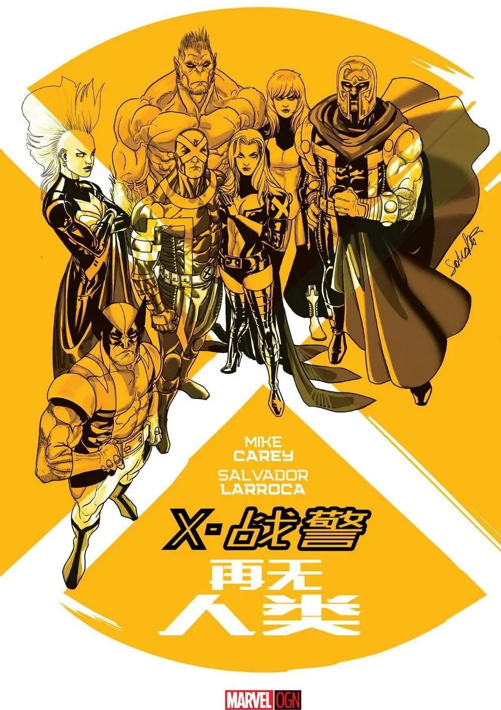 X战警：再无人类 X-Men: No More Humans