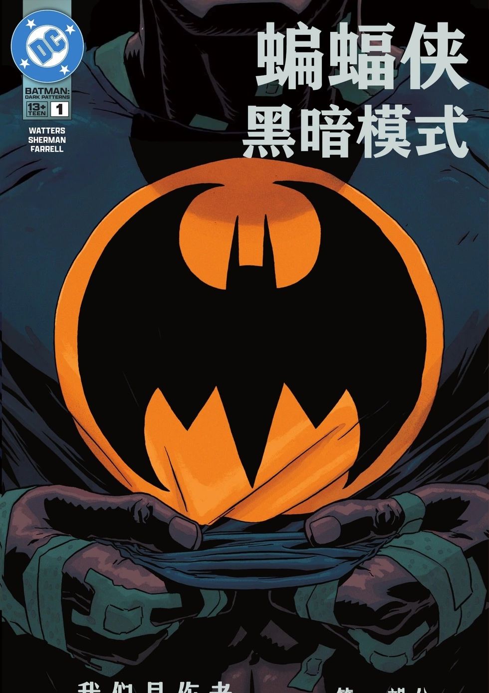 蝙蝠侠：黑暗模式 Batman: Dark Patterns