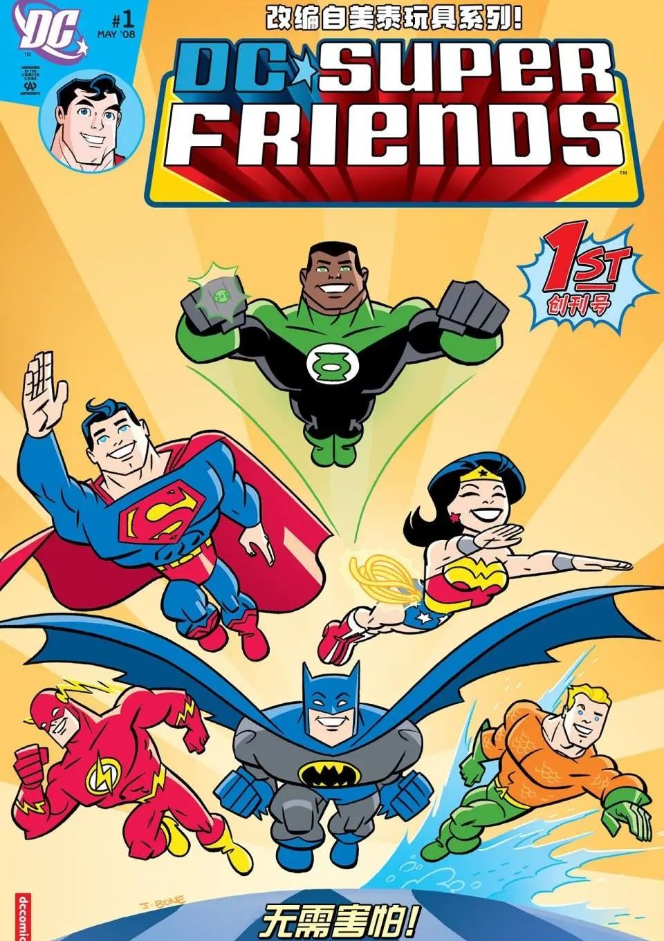 DC超级朋友 DC Super Friends