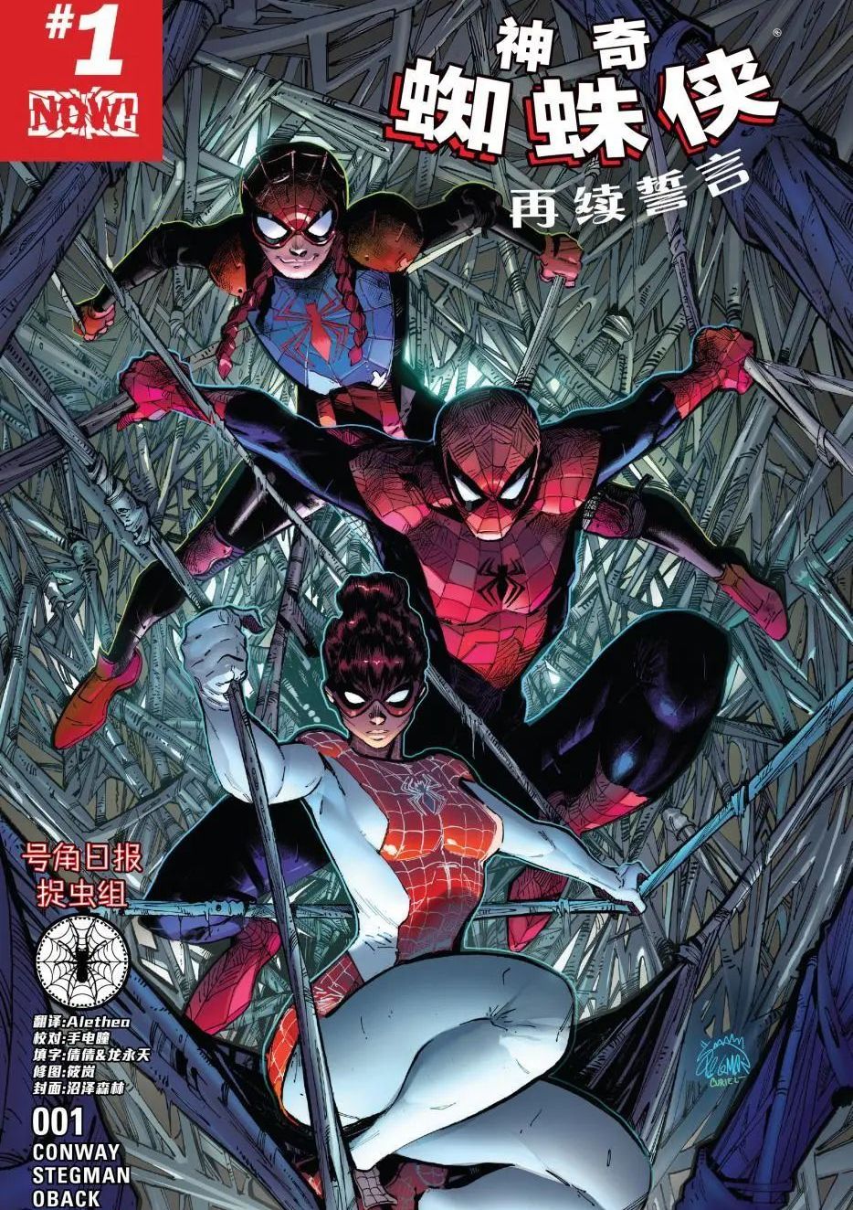 神奇蜘蛛侠：再续誓言V2 Amazing Spider-Man - Renew Your Vows (2016-)