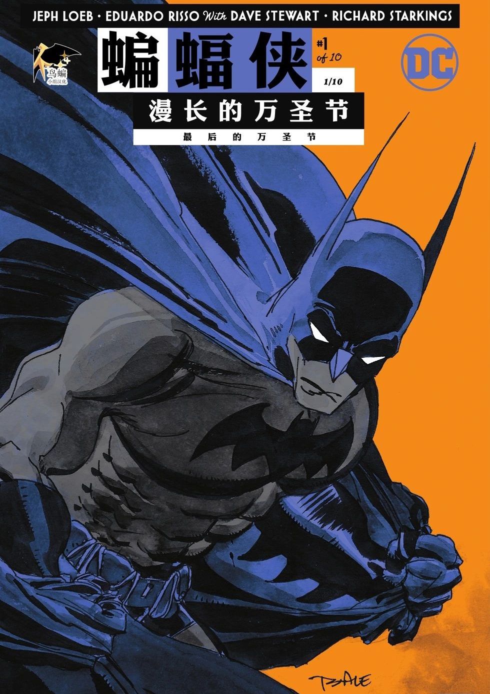 蝙蝠侠 漫长的万圣节：最后的万圣节 Batman: The Long Halloween - The Last Halloween