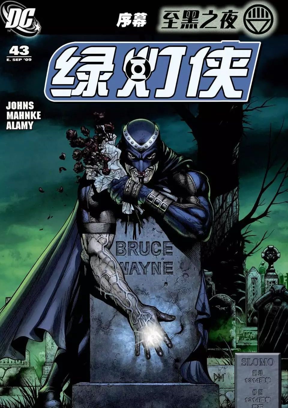 至黑之夜-绿灯侠 Green Lantern: Blackest Night