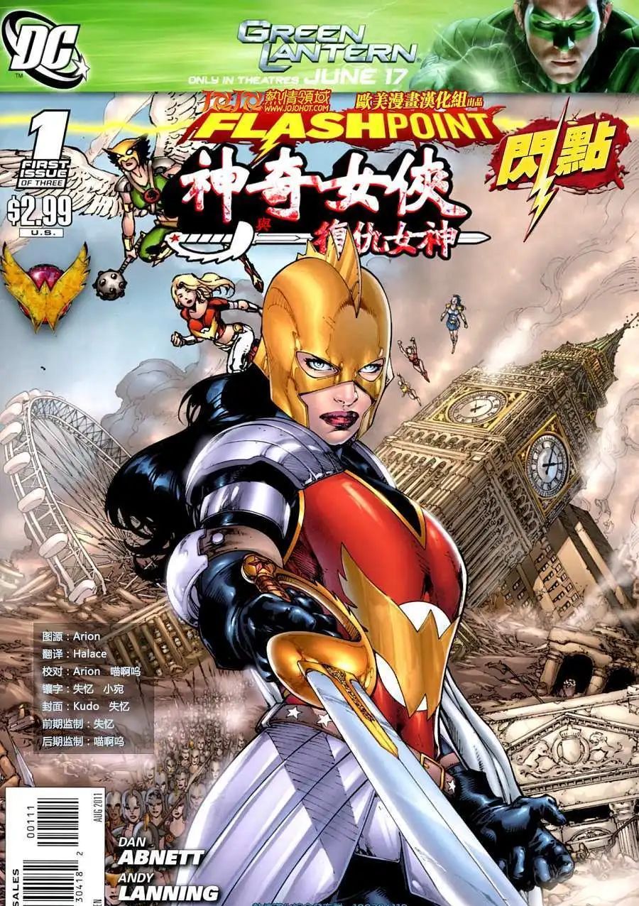 闪点 神奇女侠与复仇女神 Flashpoint: Wonder Woman and the Furies