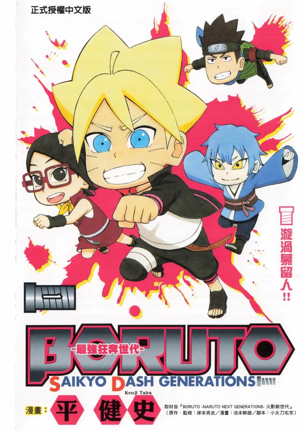 博人传SD Boruto SD