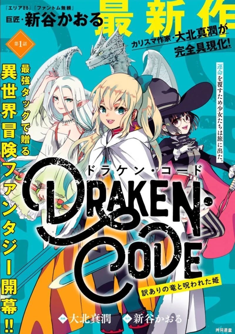 DORAKEN·CODE 缺陷之龙与受诅之姬