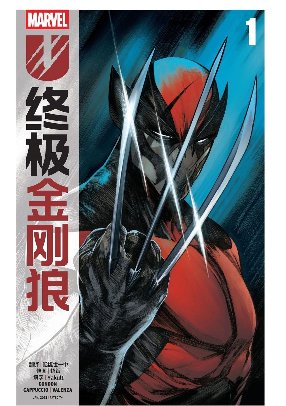 终极金刚狼 Ultimate Wolverine