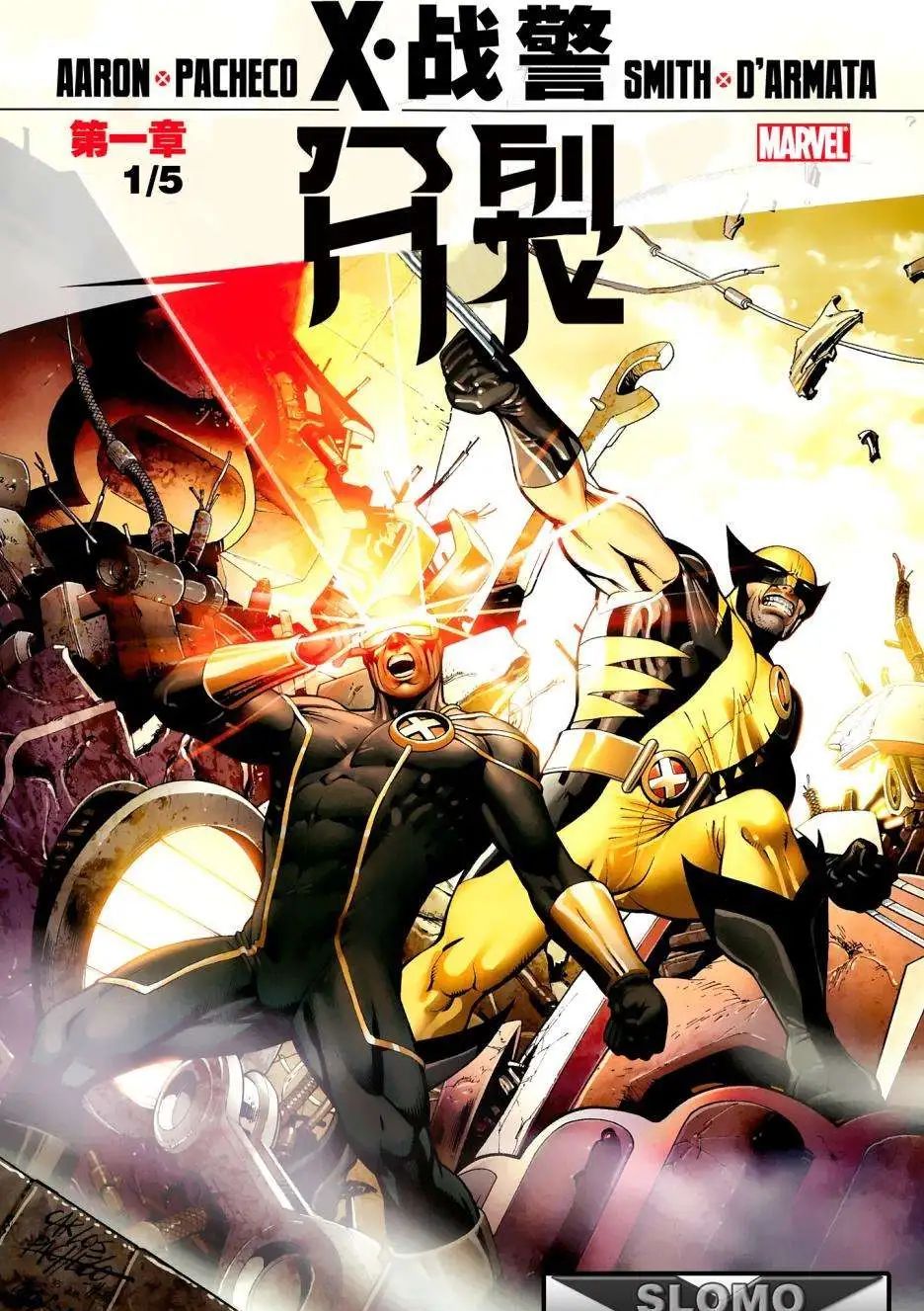 X战警：分裂 X-Men: Schism