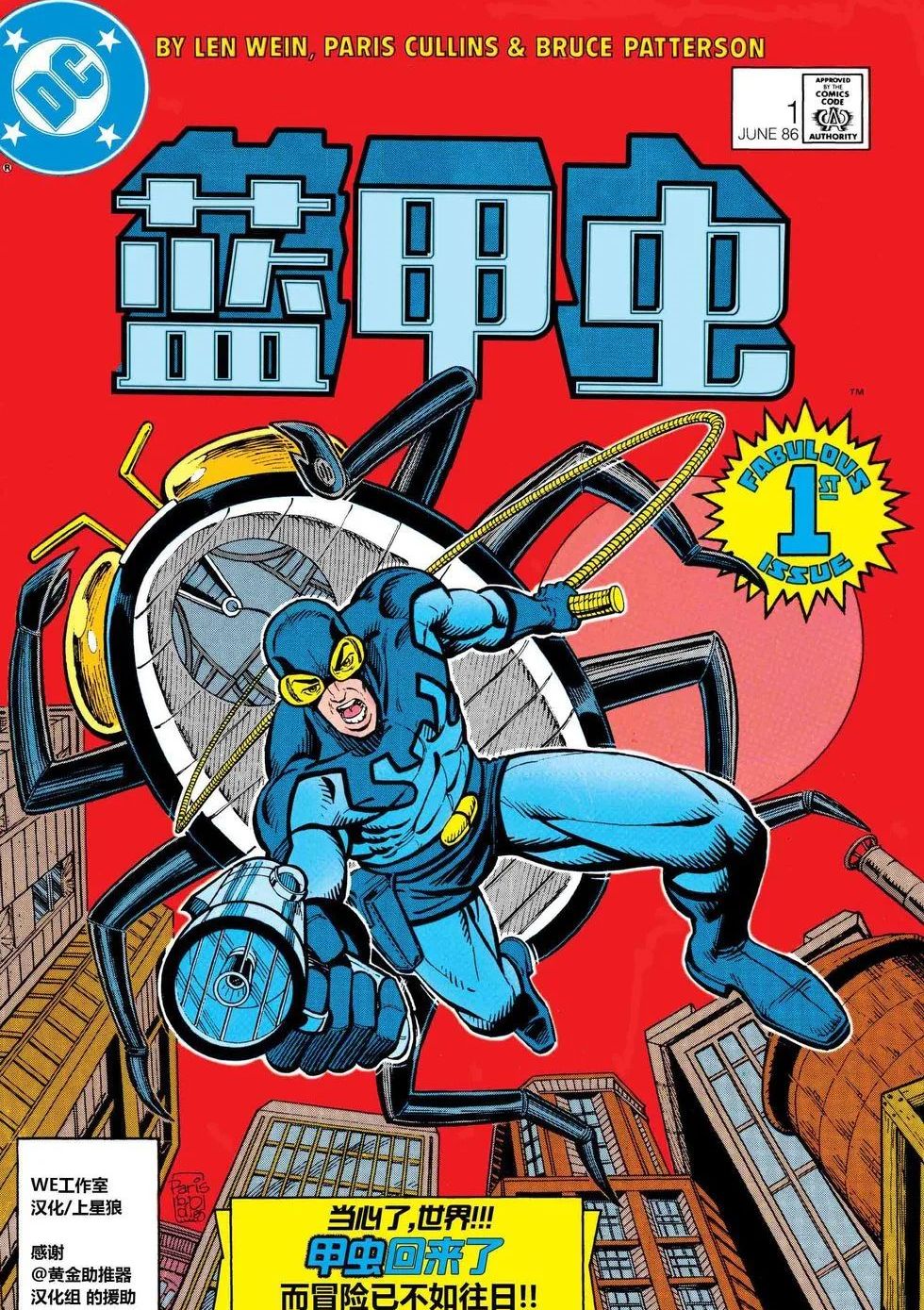 蓝甲虫V6 Blue Beetle Vol 6