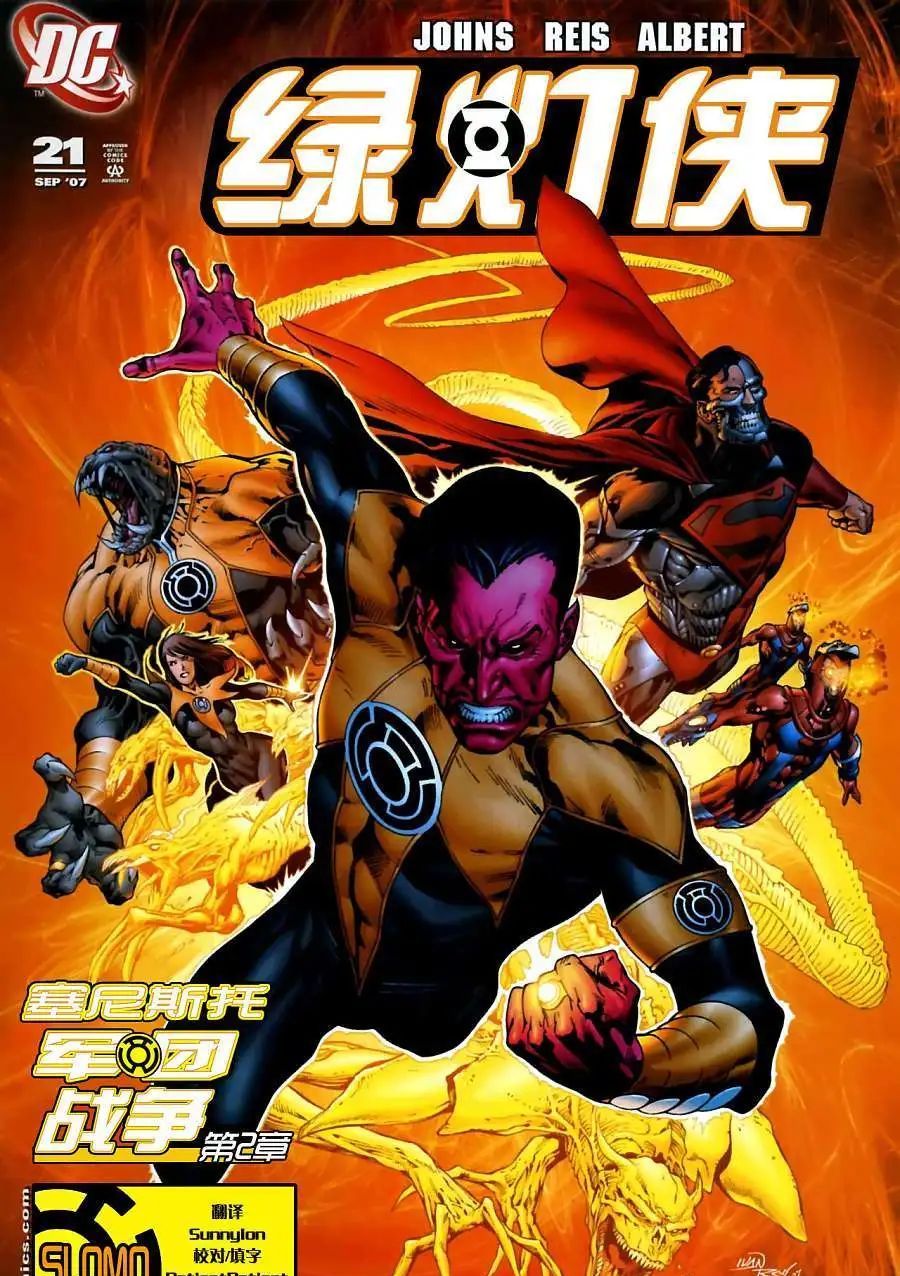 绿灯侠塞尼斯托军团战争 Sinestro Corps War