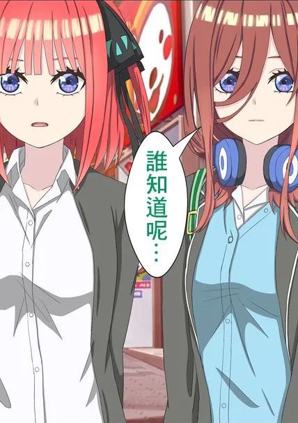 Banana_Style_Anime_Chara_to_Sex_Dekiru_Appli_8,_Nino_Hen_Gotoubun