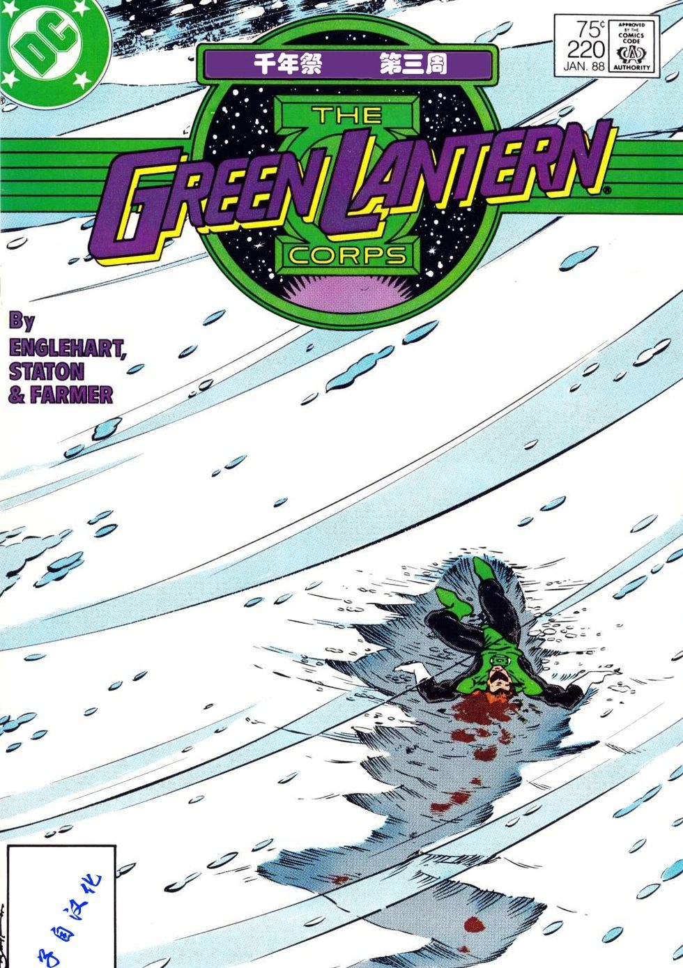 绿灯军团V1 Green Lantern Corps Vol 1