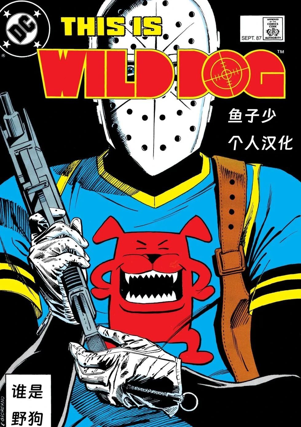 野狗 Wild Dog