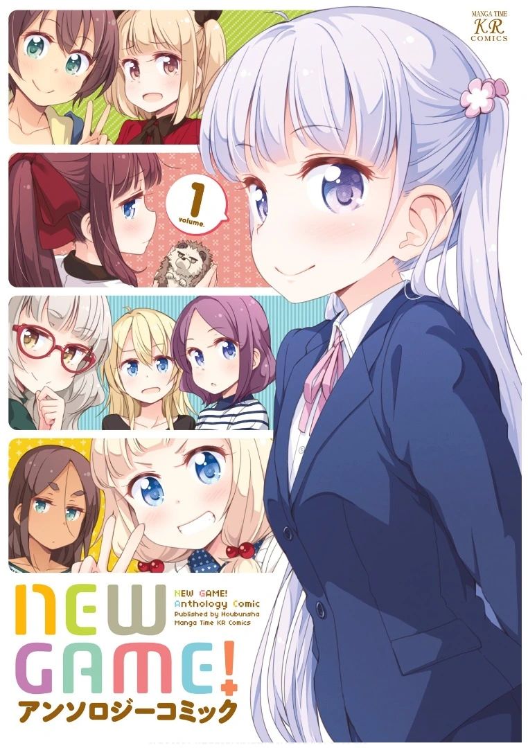 NEW GAME！官方同人集