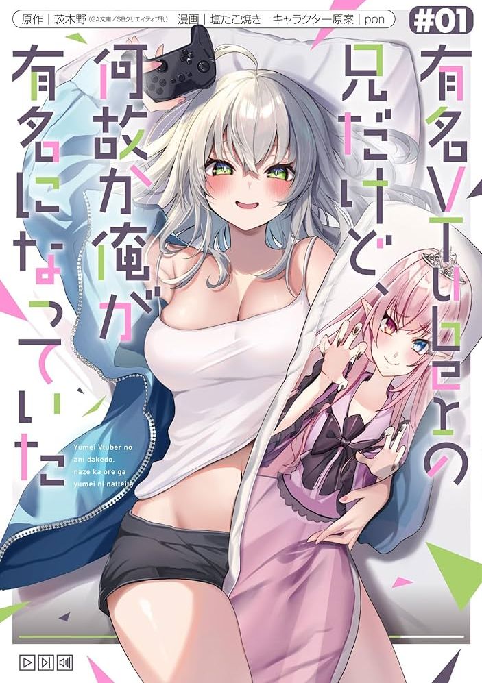 明明我妹才是顶流VTuber，结果自己却火出圈的本哥哥